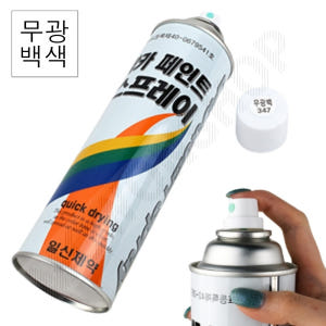 무광락카 유성 방청 도색 목재 나무 흰색 백색 화이트 락카 라카 스프레이... 실사용 후기 | 효과 있을까? - 상품 이미지 1