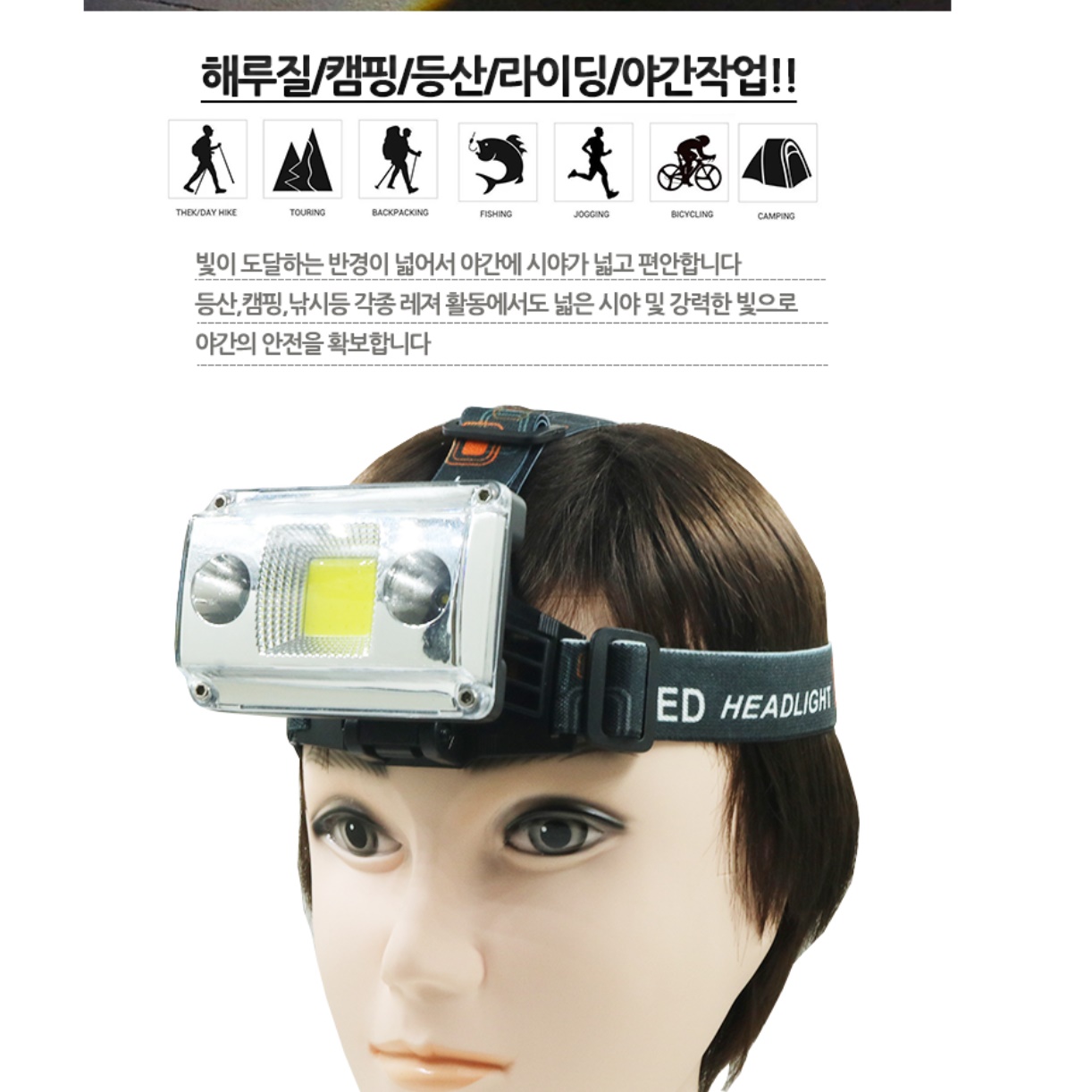 밴드형 낚시용 등산용 헤드랜턴 머리에 쓰는 랜턴 헤드라이트 - 상세 이미지 3