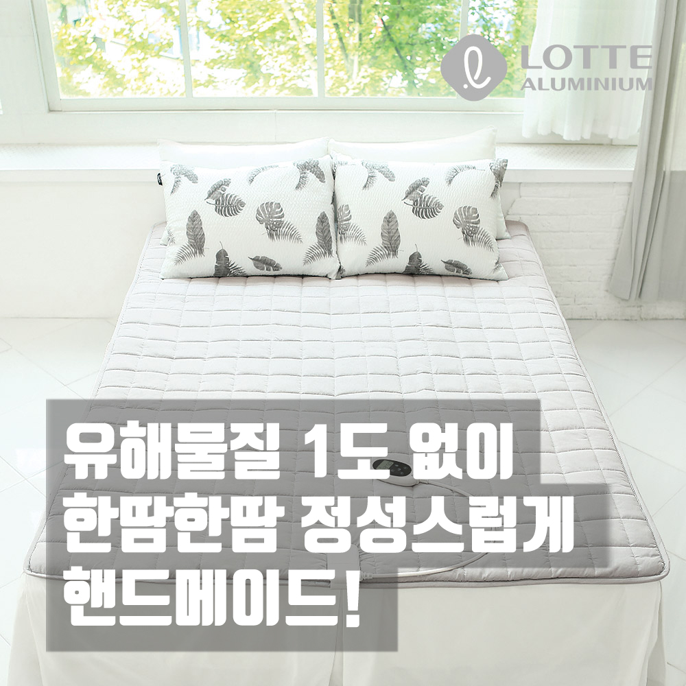롯데 전기장판 슈퍼 싱글 침대 아기 임산부 전자파없는 전기요