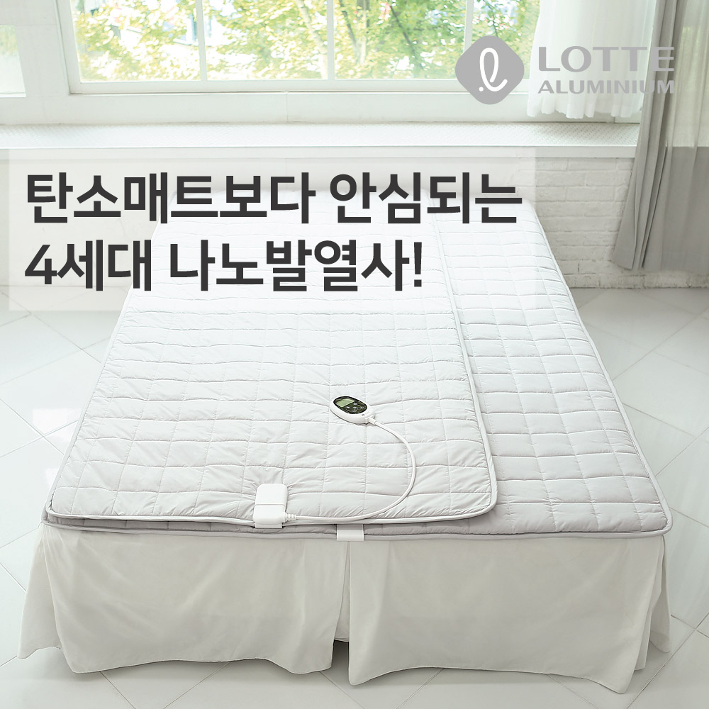 롯데 전기장판 슈퍼 싱글 침대 아기 임산부 전자파없는 전기요