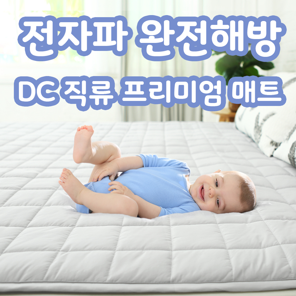 롯데 전기장판 슈퍼 싱글 침대 아기 임산부 전자파없는 전기요