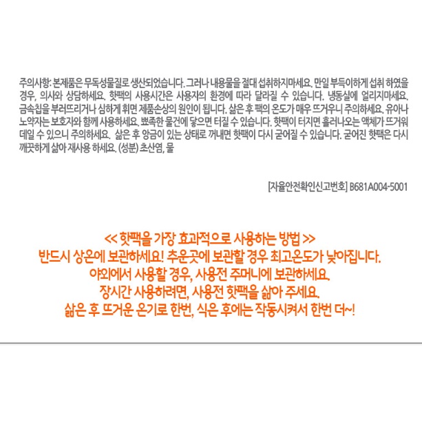 포켓용 똑딱이핫팩 주머니 똑딱이 손난로 1+1 - 상세 이미지 5