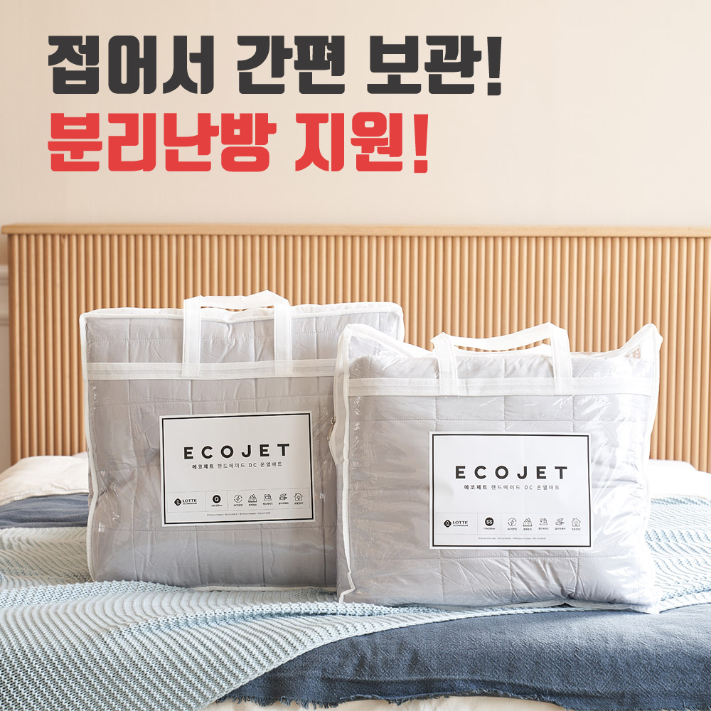 롯데 전기장판 슈퍼 싱글 침대 아기 임산부 전자파없는 전기요