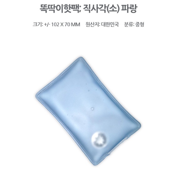포켓용 똑딱이핫팩 주머니 똑딱이 손난로 1+1 - 상세 이미지 4