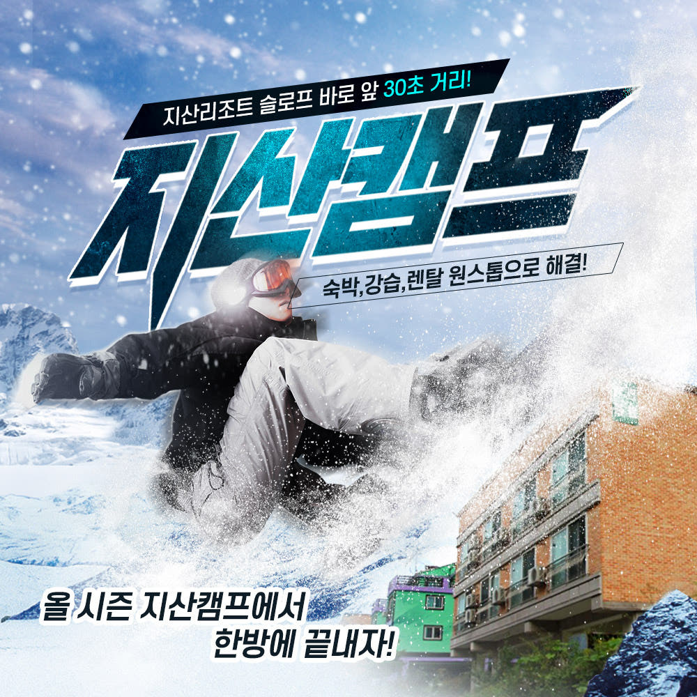 지산랜탈샵 + 숙박 써보신분? - 스노보드 마이너 갤러리