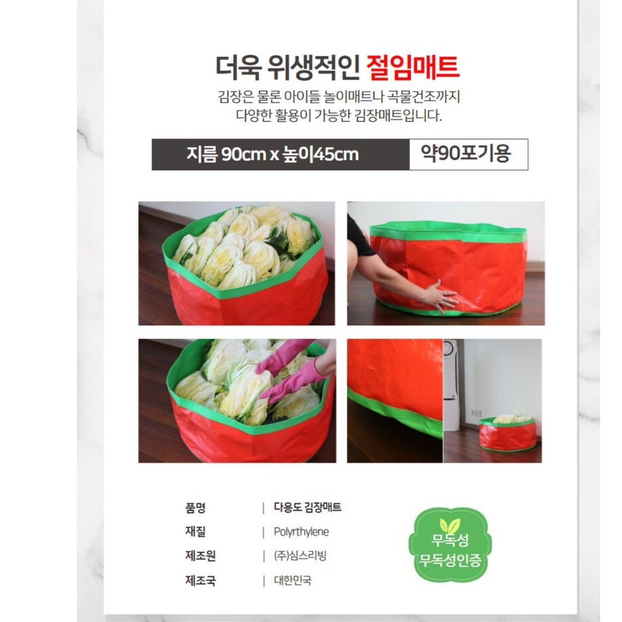 김장용 매트 김장절임매트 배추 절이는 통 김장 비닐 - 상세 이미지 2