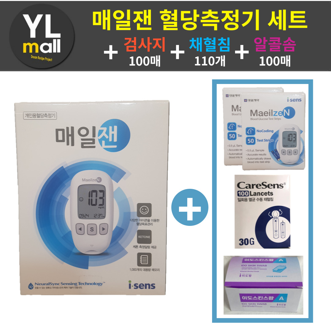 매일잰 혈당 측정기+시험지 100매+침 110개+솜 100매 당뇨 체크기 검사기 아이센스 - 메인 이미지