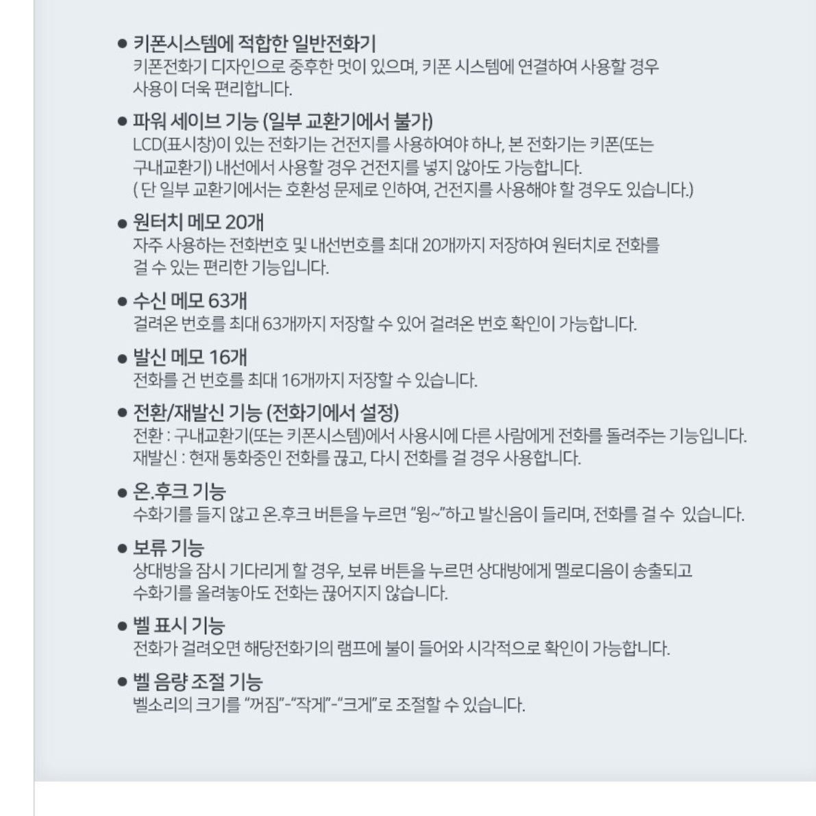 사무실 유선 전화기 내선 전화기 회사 전화기 사무실용 업무용  - 상세 이미지 4