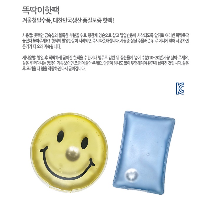 포켓용 똑딱이핫팩 주머니 똑딱이 손난로 1+1 이미지 6