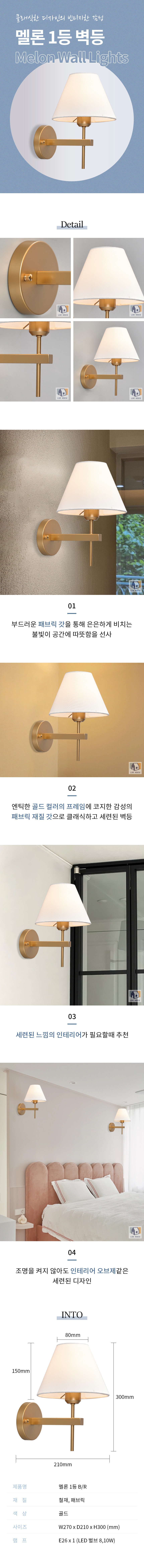 거실 벽등 카페 벽조명 설치 멜론 - 상세 이미지 5