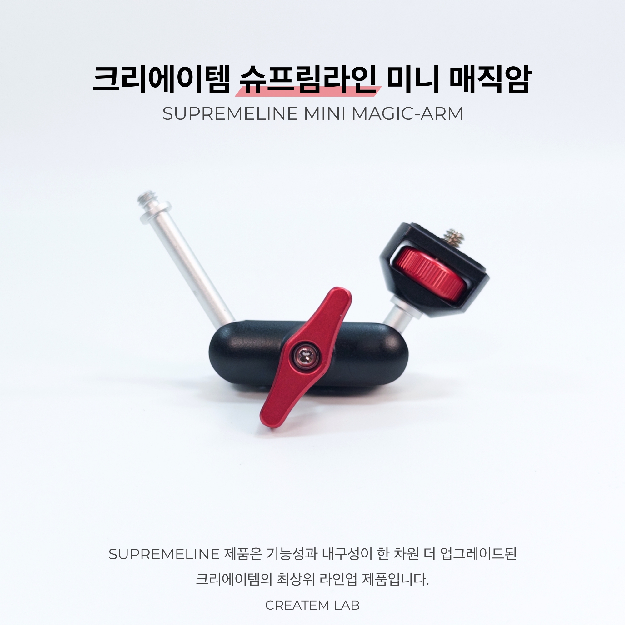 슈프림라인 미니 매직암 - 상세 이미지 2