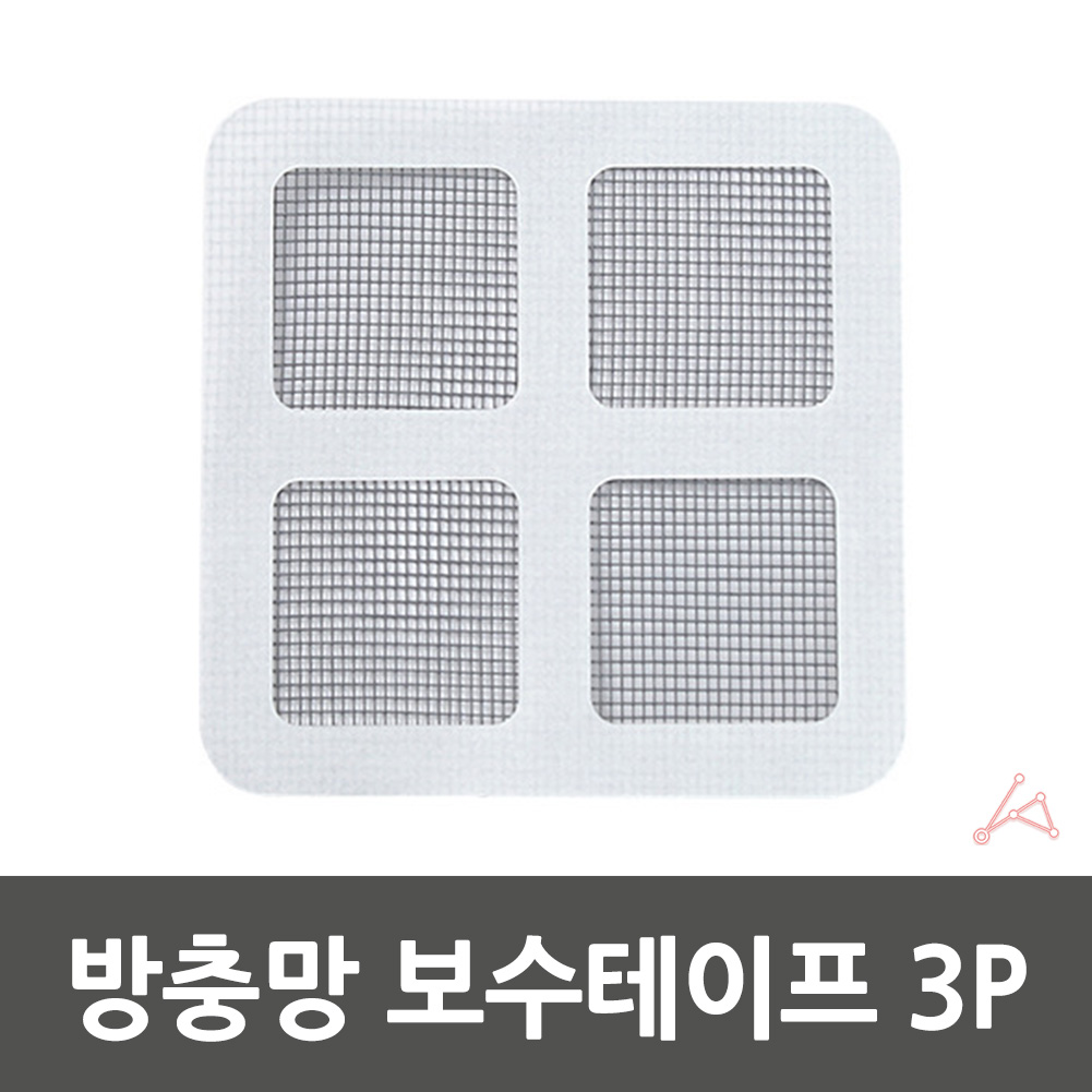방충망 스티커 구멍 보수 수선 수리 테이프 붙이는방충망 3매 - 상세 이미지 2
