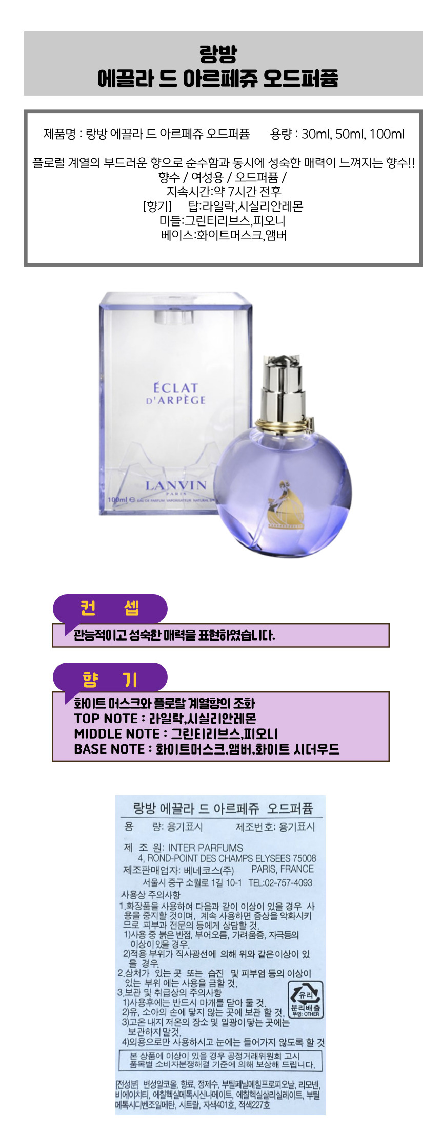 랑방 에끌라 드 아르페쥬 오드퍼퓸 사랑스러운 여성 여자친구 대학생 향수 30ml 50ml 100ml - 티몬 랑방 에끌라 드 아르페쥬 오드퍼퓸 사랑스러운 여성 여자친구 대학생 향수 30Ml 50Ml 100Ml - 티몬
