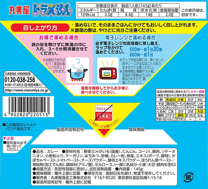 마루미야 도라에몽 카레 포크 & 야채 달콤한맛 145g - 주방·식기 - 하카타몰