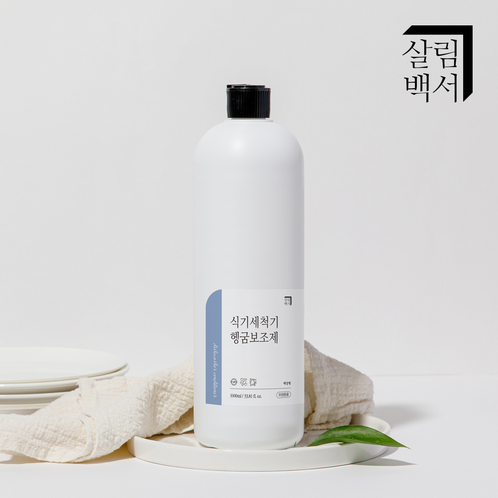 살림백서 식기세척기 린스 헹굼보조제 가정용 액상형 1L sk lg 밀레 삼성 호환 식세기 이미지 3