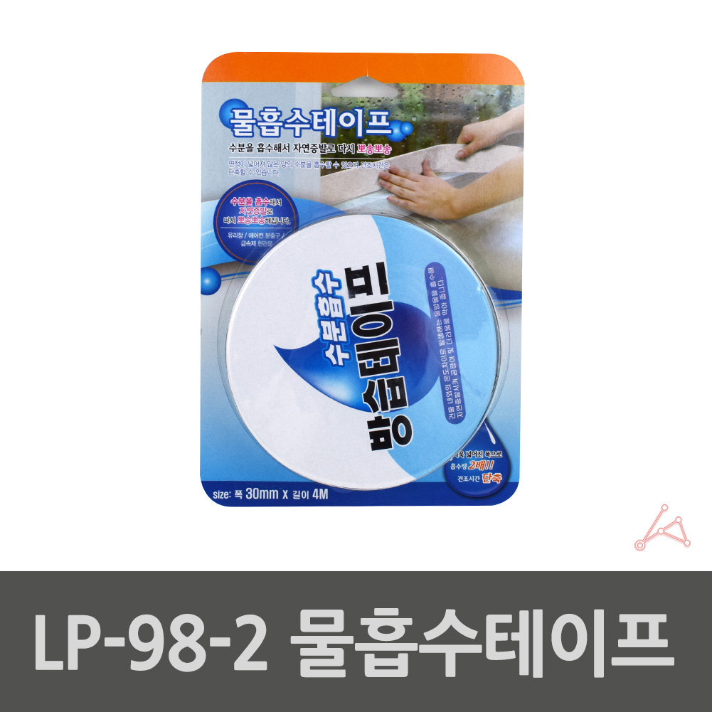 방습테이프 결로 곰팡이 방지 물기흡수 창문 테이프 - 상세 이미지 2