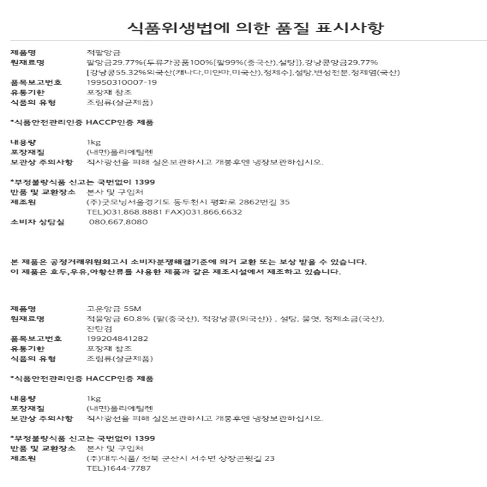 맛있는 적팥 팥앙금 1kg 붕어빵 호두과자 홈베이킹 떡재료 - 상세 이미지 4