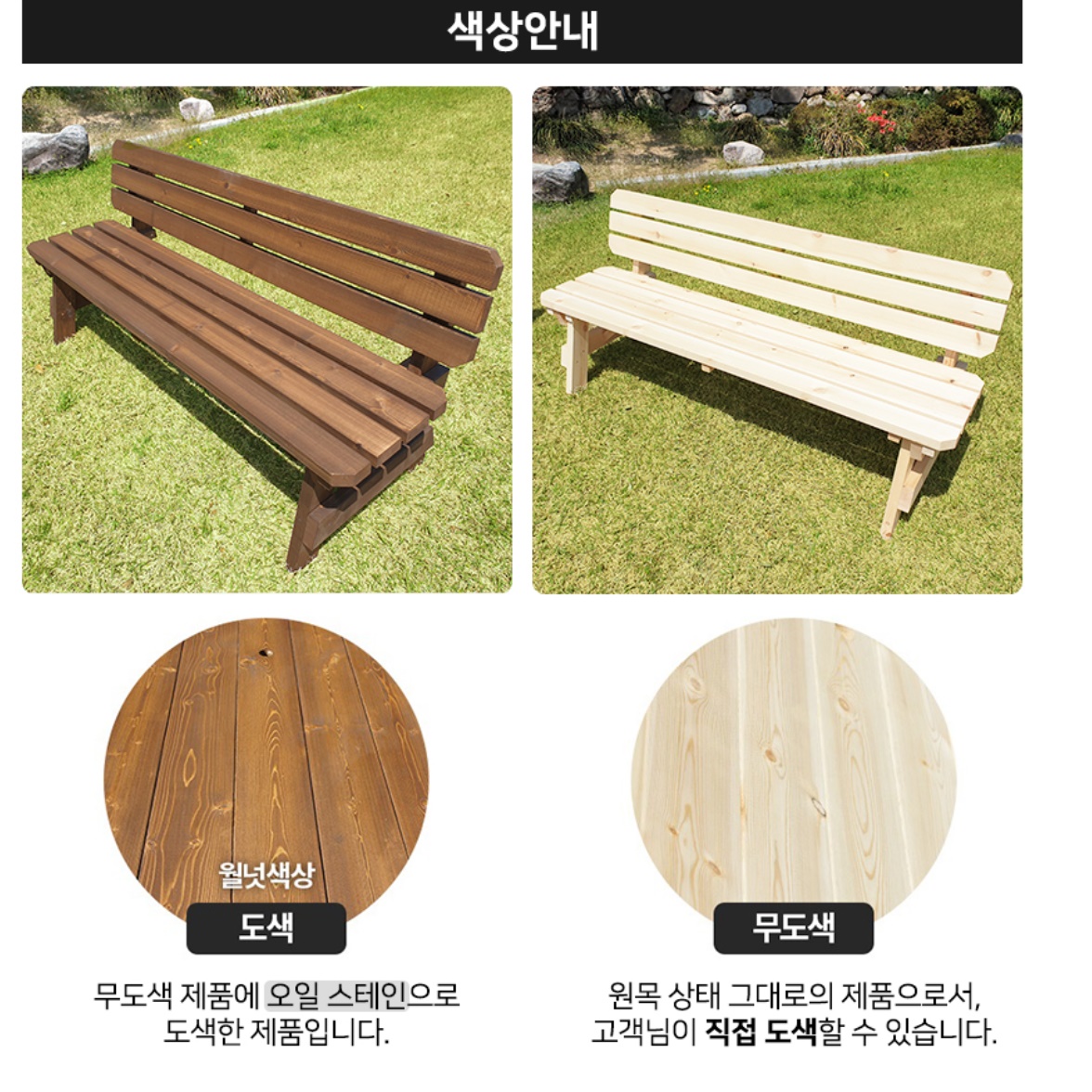전원주택 원목 야외 벤치 긴 정원용 야외용 나무 의자