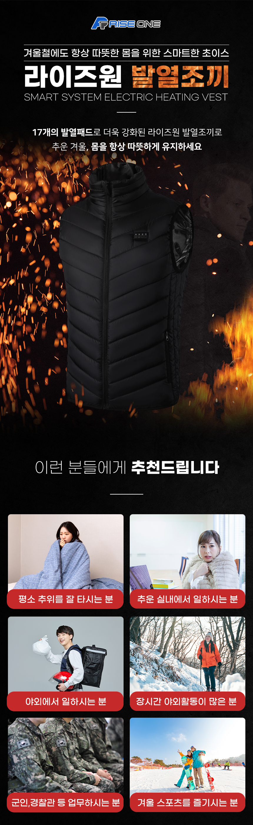 라이즈원 발열조끼 온열 등산 열선 방한 조끼 - 상세 이미지 3