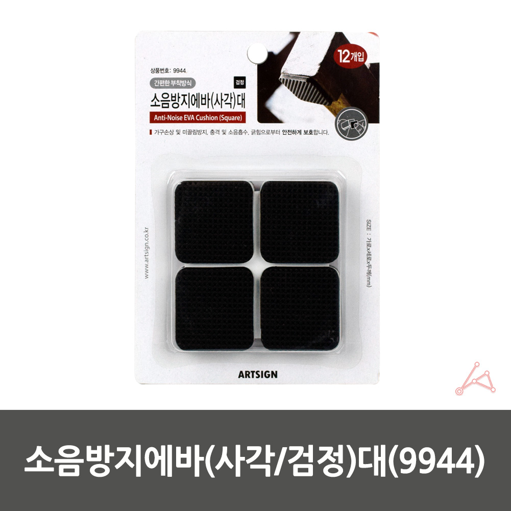 소음 방지 스티커 식탁 의자 소리 바닥 긁힘 끌림 밀림 미끄럼 패드 사각 3 - 상세 이미지 2