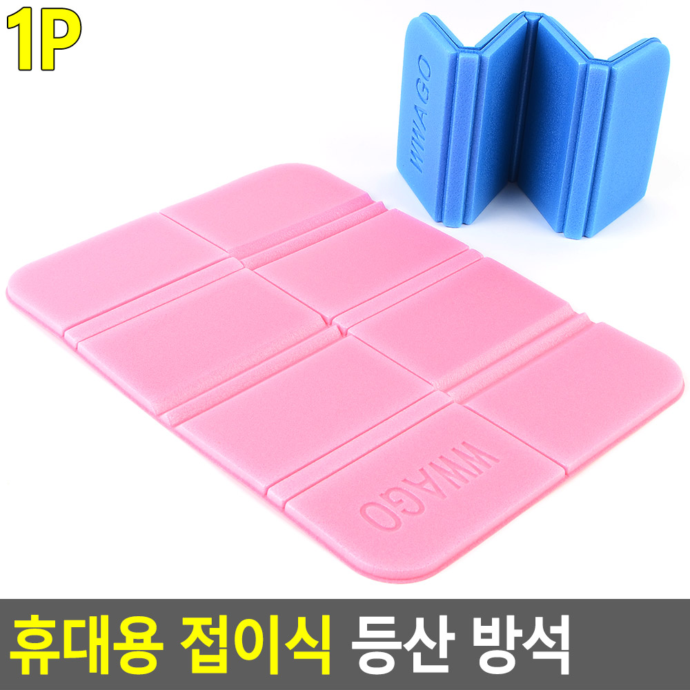 등산용방석 등산 방석 매트 돗자리 야외용 휴대용