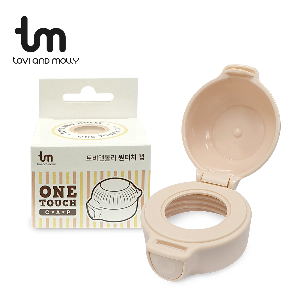 [토비앤몰리] 빨대컵 전용 원터치캡 컬러 3종 (그로미미 100% 호환)