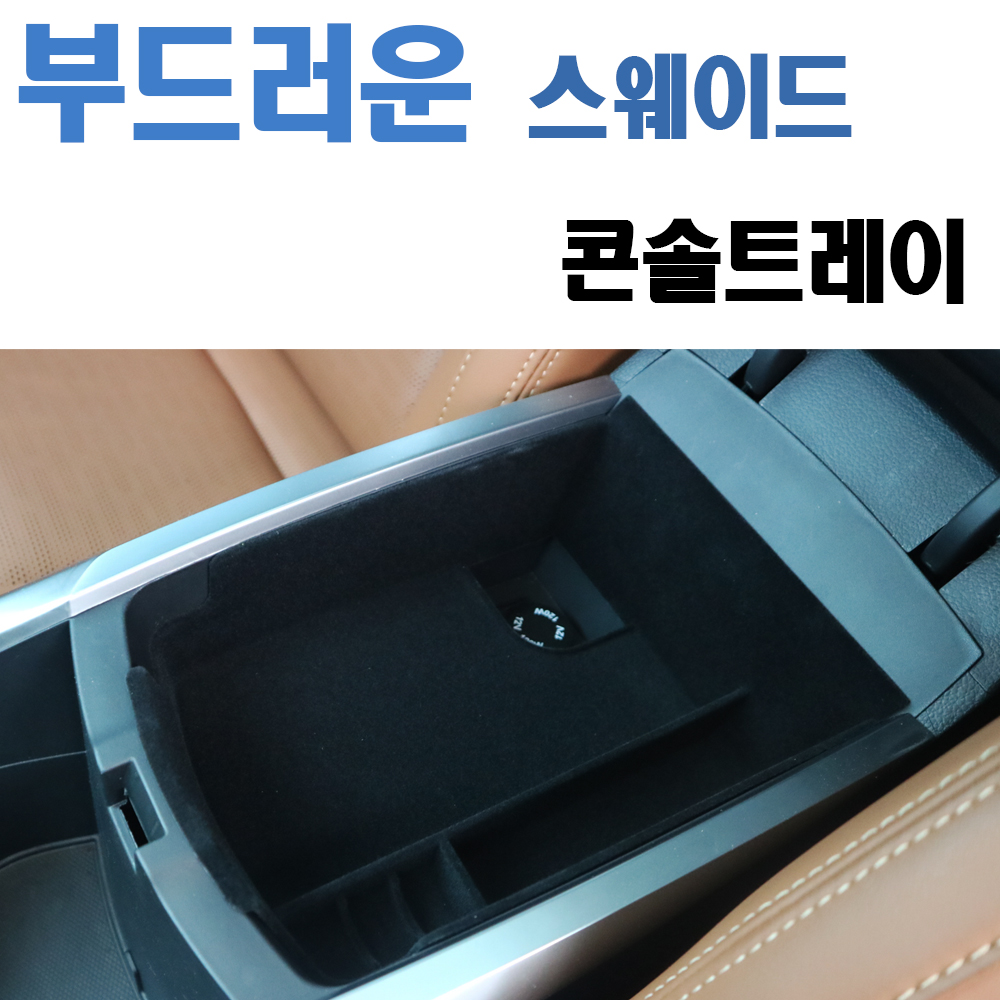 토레스 콘솔트레이 콘솔박스 수납트레이 용품 - 상세 이미지 3
