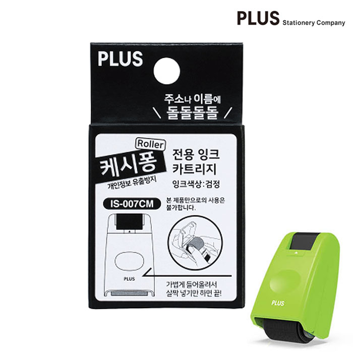 플러스 롤러 스템프 케시퐁 IS-500CM 전용 카트리지 IS-007CM