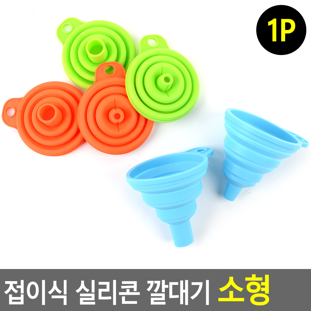 페트병 깔대기 미니 소분용 소형 실리콘 깔대 깔때기 - 상세 이미지 4