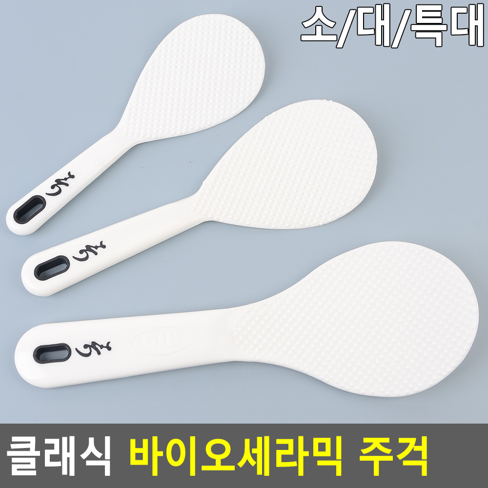 도자기 밥주걱 세라믹 미니 대형 주걱 업소용 3종