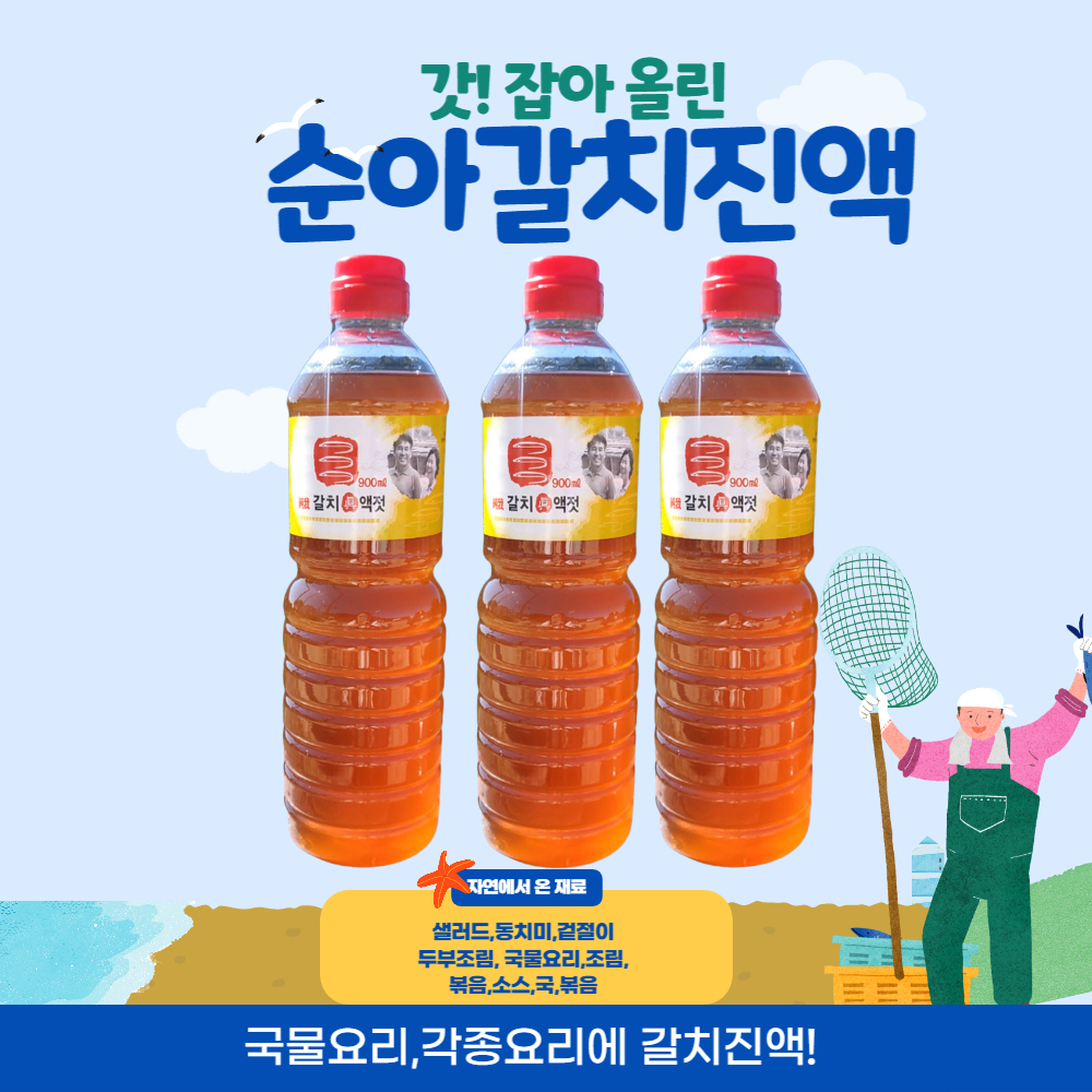 국산갈치 어육함량 높고 염도 낮은 젓갈 꿀색육젓 남해갈치 진액젓900mlx3병 - 상세 이미지 2