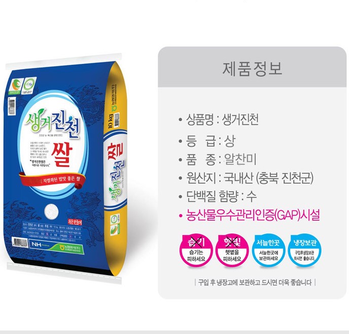 쌀10kg 10키로 진천농협쌀 안심 알찬미 25년 햅쌀 백미 햇쌀 - 상품 이미지