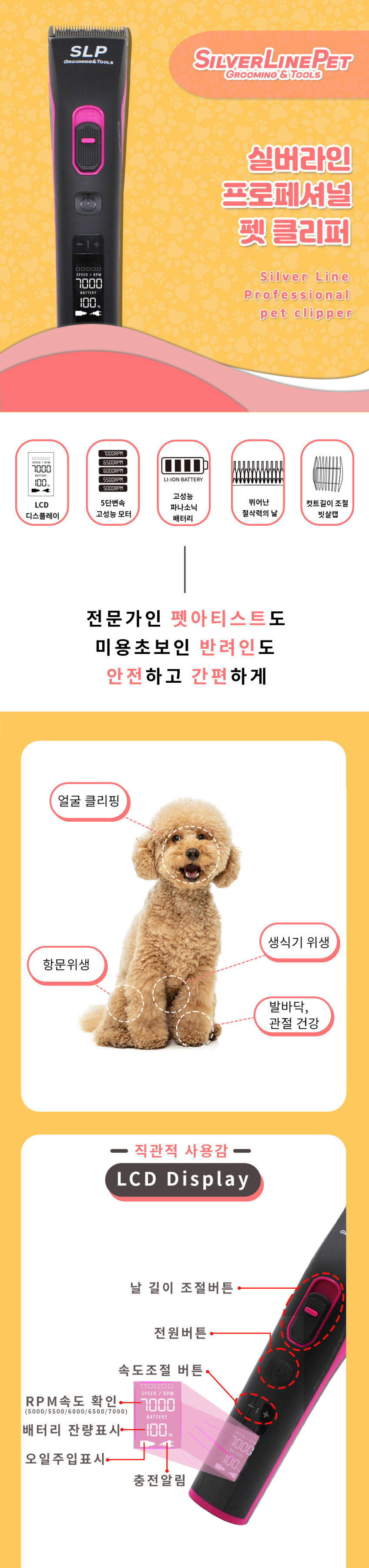 실버라인펫 SLC22 프로페셔널 펫 클리퍼 바리깡 셀프미용 전문가 애견 고양이 이발기 판매처 상세 정보 이미지 1