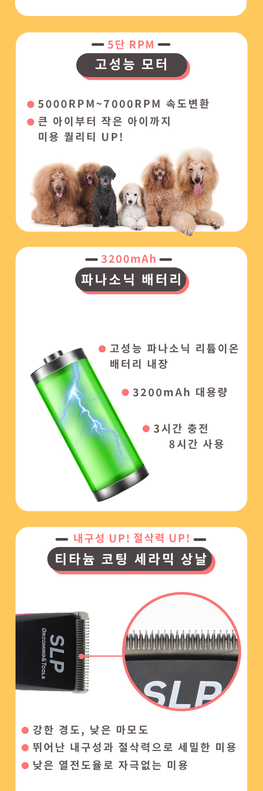 실버라인펫 SLC22 프로페셔널 펫 클리퍼 바리깡 셀프미용 전문가 애견 고양이 이발기 판매처 상세 정보 이미지 3