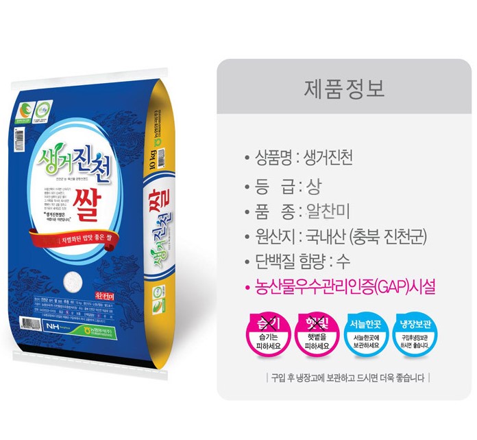 쌀20kg 20키로 진천농협쌀 안심 알찬미 25년 햅쌀 백미 햇쌀 - 상품 이미지