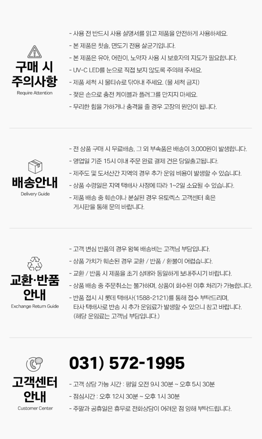 유토렉스 블라썸 UV-C 무선 휴대용 칫솔살균기 학교 사무실 여행 칫솔관리 UTC-32 판매처 상세 정보 이미지 4