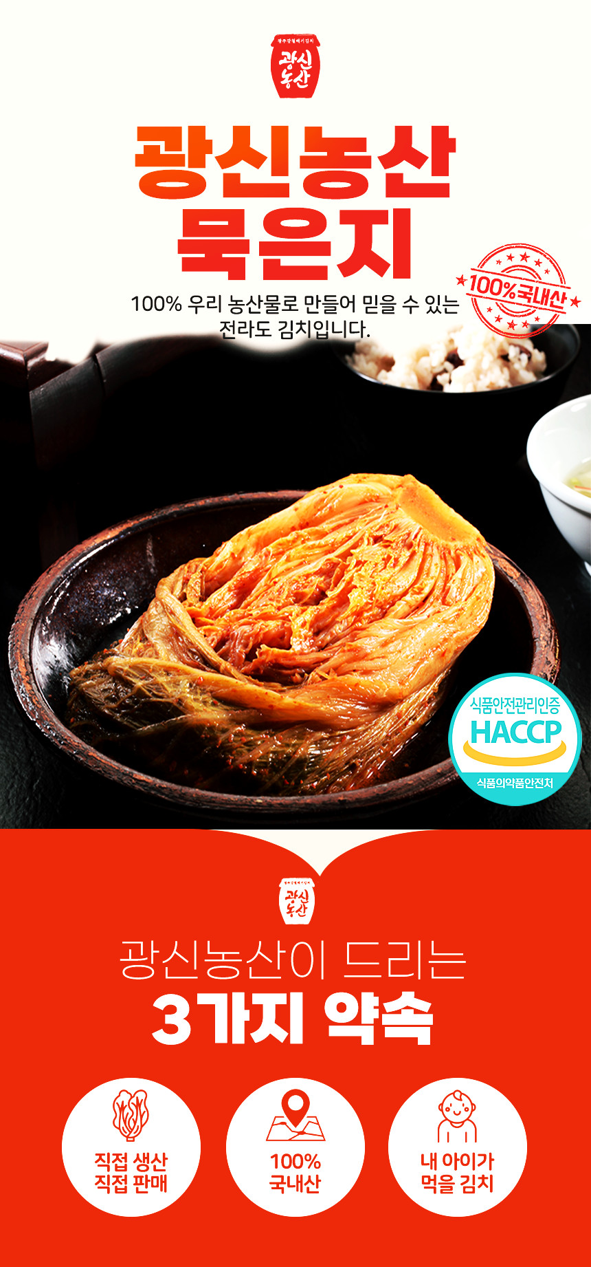 광신농산 전라도 묵은지 김치찌개용 묵은 신 김치 - 상세 이미지 4