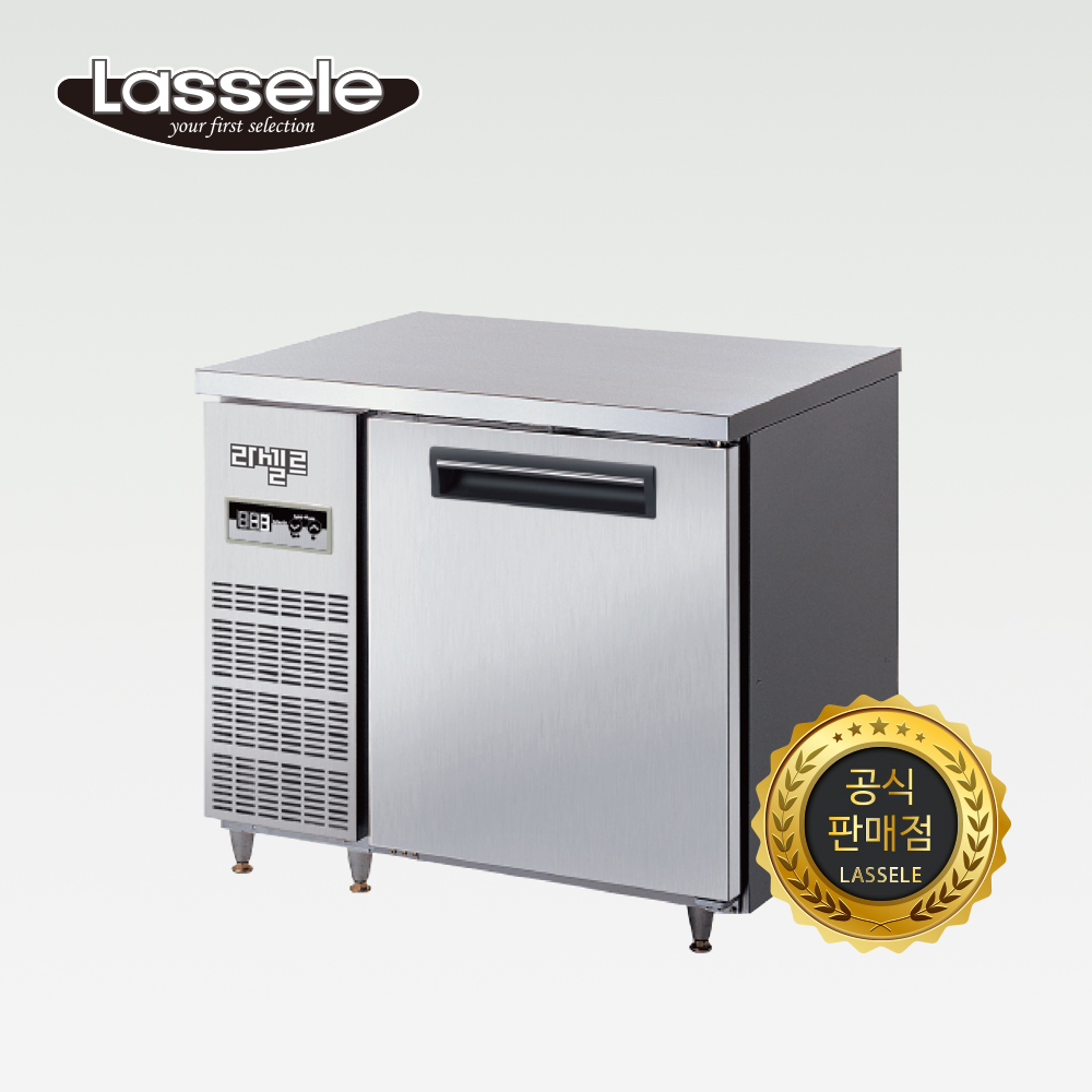 라셀르 900 테이블냉장고 직냉식 내부스텐 LMTD-910R