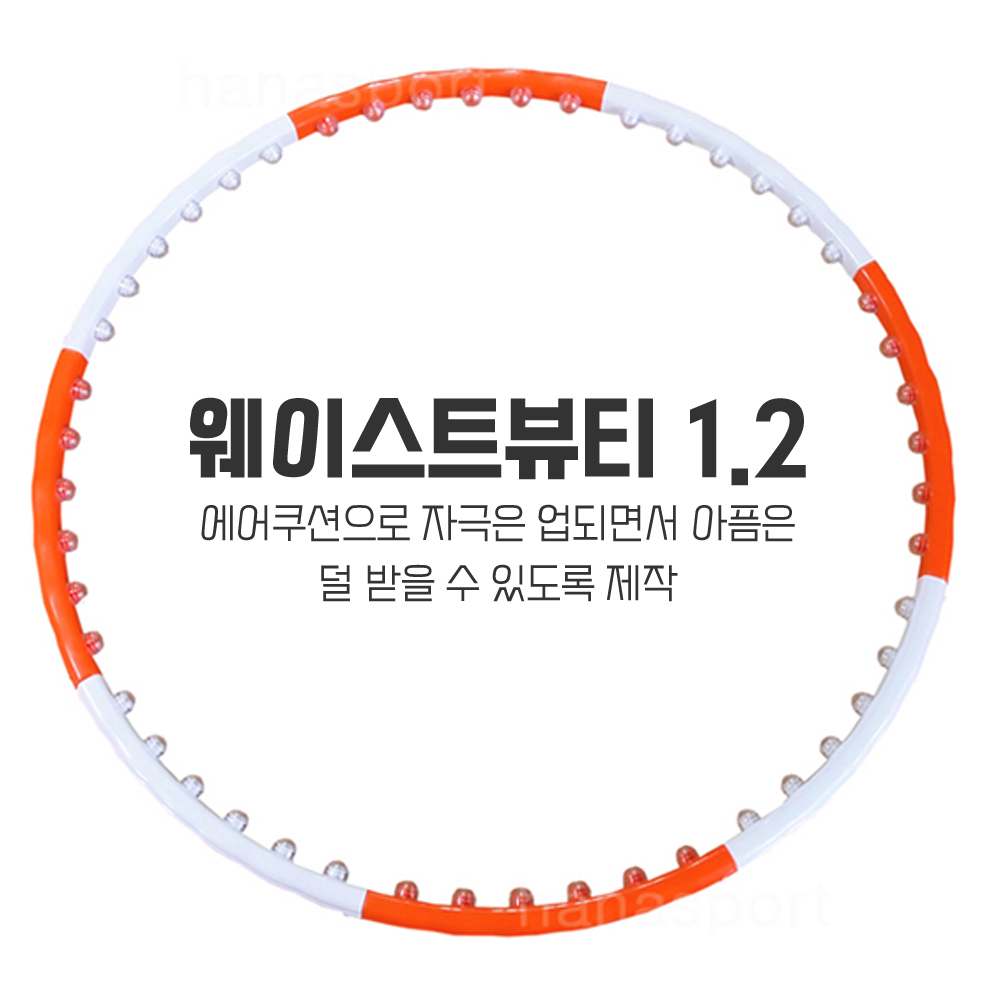 초급자 지압훌라후프 1.2kg 뱃살다이어트 훌라우프 - 상세 이미지 2