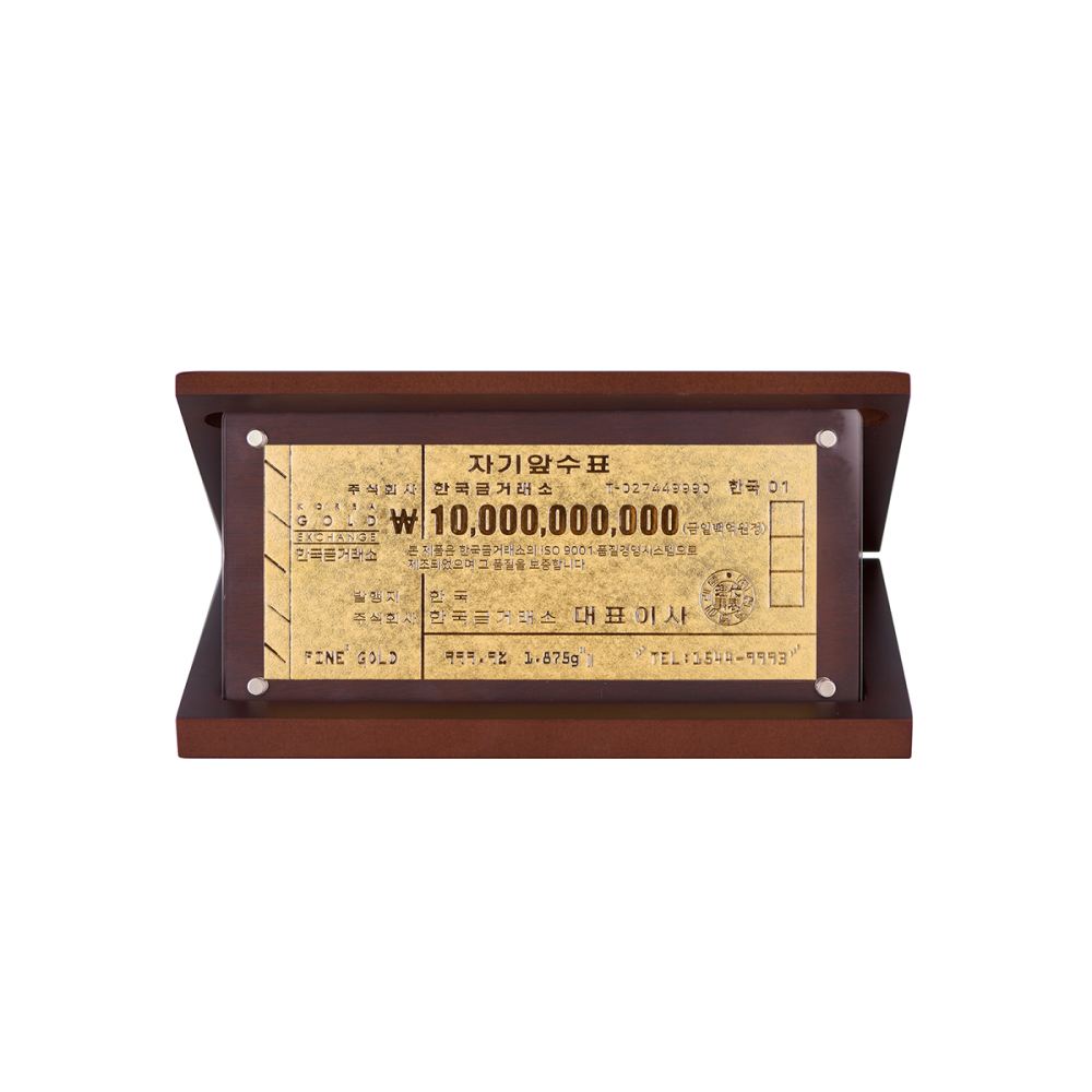 한국금거래소 순금 백억 수표 1.875g 상패우드케이스[순도99.99] : 한국금거래소