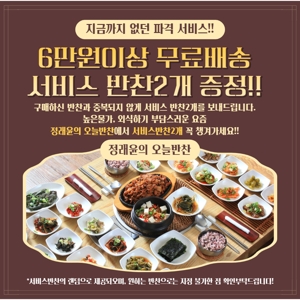 대용량 일주일 수제 반찬가게 당일조리 배달 나물 가정식 집반찬 4종 1번세트 - 상세 이미지 2
