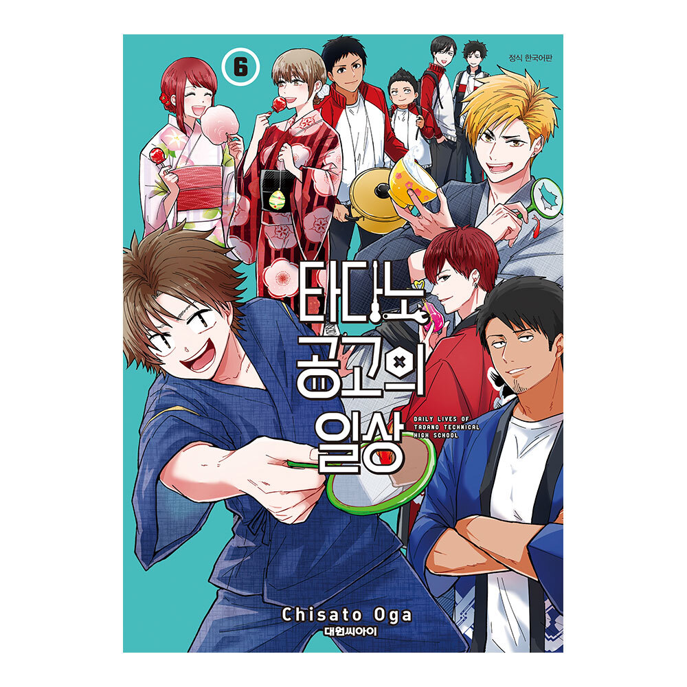 [대원씨아이] 타다노 공고의 일상 6권 제품 이미지