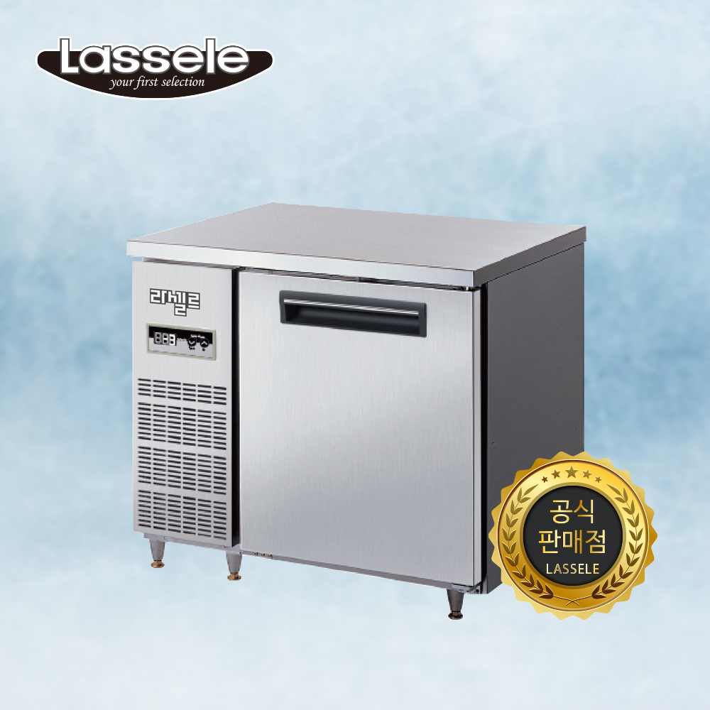 라셀르 900 테이블냉동고 직냉식 내부스텐 LMTD-910F