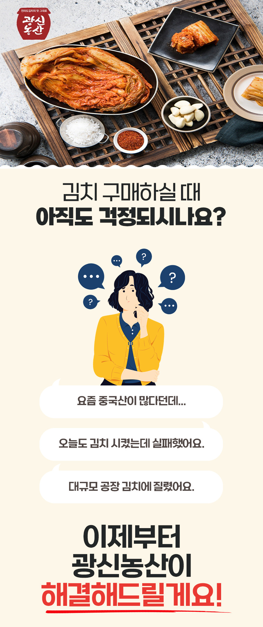 광신농산 전라도 묵은지 김치찌개용 묵은 신 김치 - 상세 이미지 5