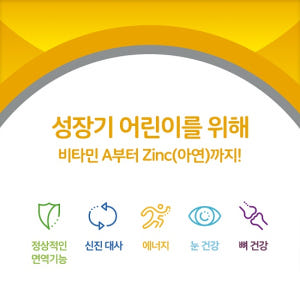 센트룸 키즈 멀티비타민 미네랄 60정, 3개 맛있게 먹은 솔직 후기 - 상품 이미지 3