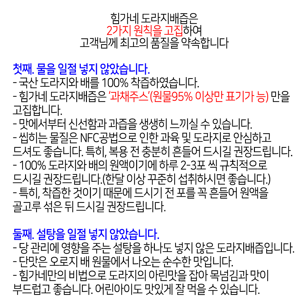 힘가네 도라지배즙 1박스(80ml x 40개입) 이미지 3