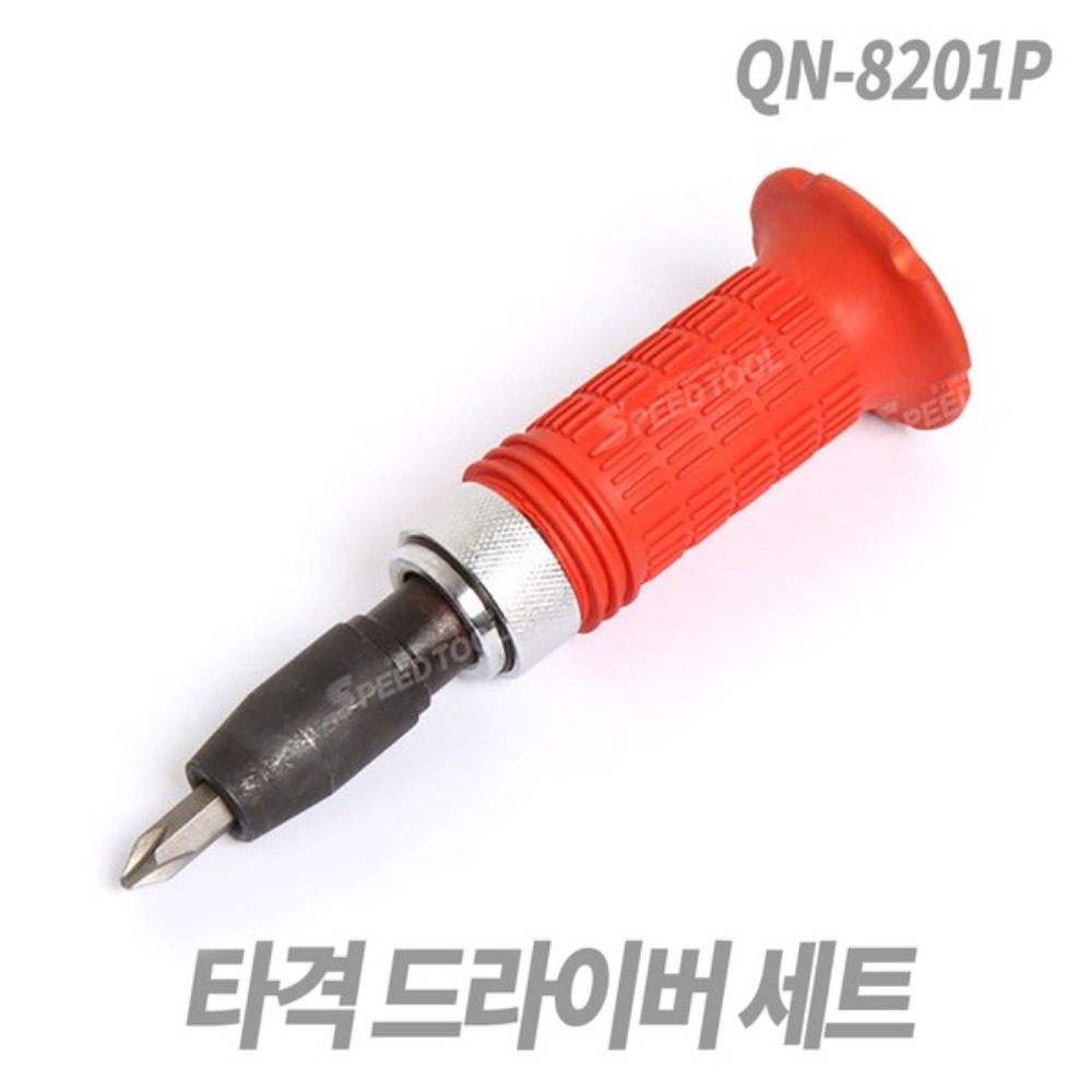 타격드라이버세트 QN-8201P 임팩드라이버 쵸크 함마 - 상품 이미지