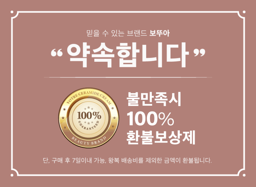 보뚜아 크림 2+1 (100ml 대용량) 세라마이드 세라솜 50000ppm 코치닐선인장 수분 votre 10000ppm 병풀추출물 세라마이솜 화잘먹 판매처 상세 정보 이미지 4
