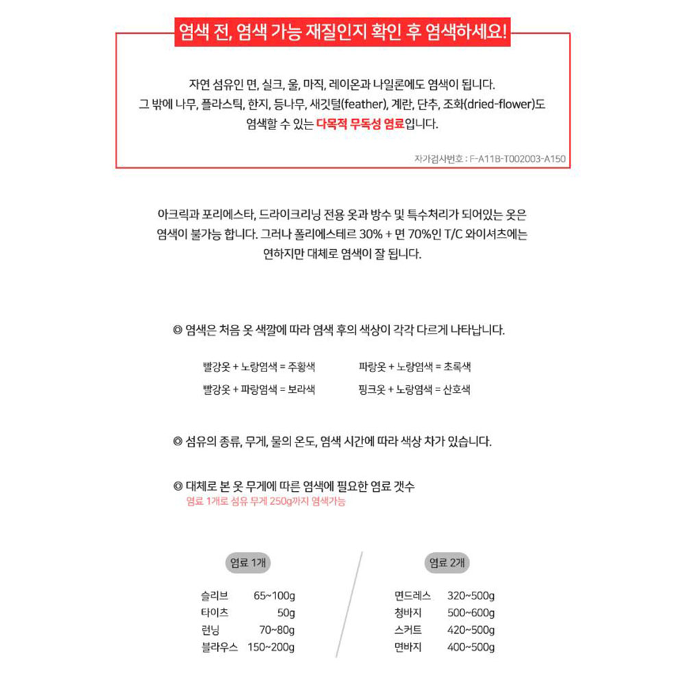 다이론 염색약 의류염색 패브릭 물감 섬유 천 옷 면 실크 울 레이온 나일론 플라스틱 조화 - 상세 이미지 2