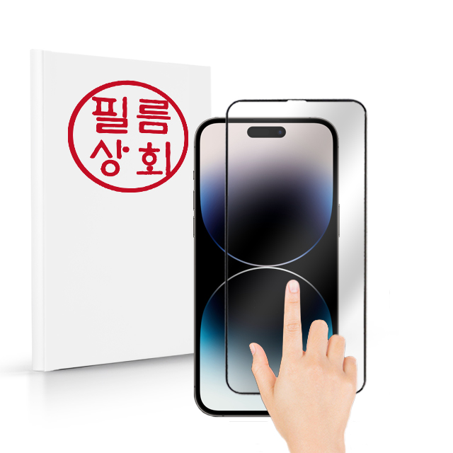 필름대장 아이폰14 프로 지문방지 3D풀커버 강화유리 - 상품 이미지